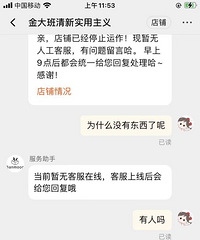 淘宝900多万粉丝的网红店金大班,商品全部下架,无客服回应