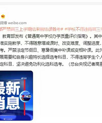 教育部严禁高三上学期结课备考,避免功利化选科