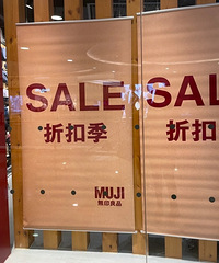 muji打折季,打折不要太划算了!折后还可再5折,绝了!