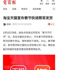淘宝天猫宣布春节快递照常发货,今年可以放心买买买了