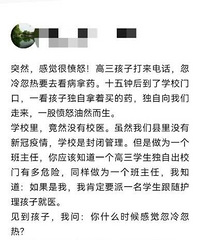 高三班主任未陪同感冒学生就医,家长问:你合格吗