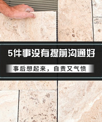 瓷砖施工前没有与工人确认好这5件事,事后气愤又自责