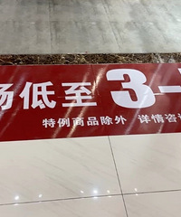 沙坪坝王府井小熊特卖3-5折,还挺便宜的