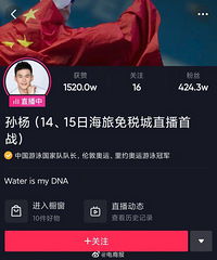 孙杨首次直播带货,5小时销售额超1500万,你们买了吗?