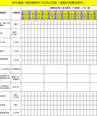 应该怎么制定寒假计划?学起来,手把手教孩子做寒假计划表