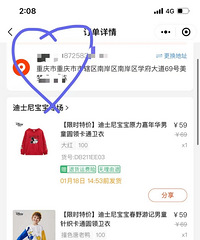 没有丝毫犹豫,给大娃抢了二件迪士尼春装,毕竟全场一口价59.