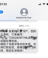 聊聊我在某二手平台遇到的奇葩事件,官司输了还耍赖
