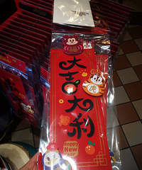 福在一起,现在的对联越来越创意了
