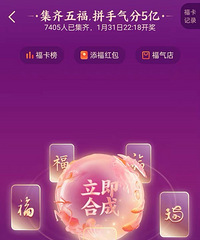 支付宝集五福活动又开始了,有的人已经集齐了!你们参与了吗?