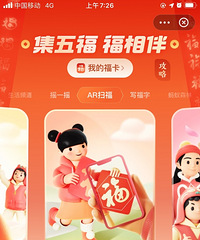 支付宝集五福活动又开始了,有的人已经集齐了!你们参与了吗?