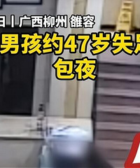 18岁小伙举报自己嫖娼上热搜