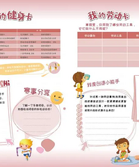 金山小学的寒假素质作业,包括了健身,阅读,劳动,年味作品