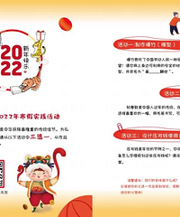 金山小学的寒假素质作业,包括了健身,阅读,劳动,年味作品