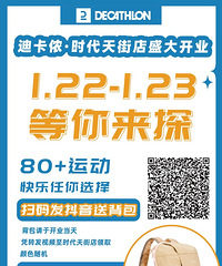 时代天街新开了一个迪卡侬,兴奋而来败兴而归