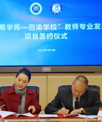 巴渝学校和巴蜀中学合作!打造原汁原味的巴蜀教育