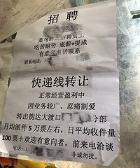 这家菜鸟驿站要转让,却说自己正常盈利中,你们信吗?