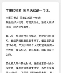 超级看不惯丰巢,每次都被强制支付保管费,你们能接受吗?
