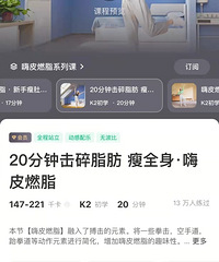 keep上燃脂效率高训练合集