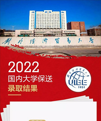 һ��2022��ѧϲ��ʮ����5��ѧ�����Ͷ��⾭��ó�״�ѧ��?