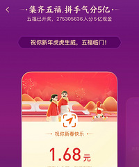 今年支付宝集五福5亿分到了1.68,有比我更少的吗?