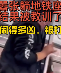 三号线一男子躺坐在座椅上,结果