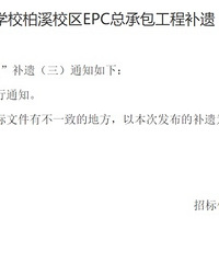 星光柏溪项目搁置,暂缓招标,是有什么内幕?