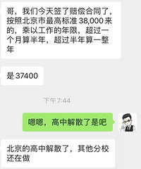 北京学而思网校高中宣布解散,最高赔偿38000