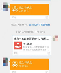 老公隔三差五帮妹妹网购的东西代付,我很生气!是我小气了吗?
