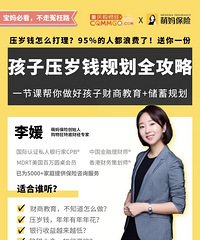 孩子压岁钱规划攻略!明天微课帮你做储蓄规划