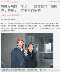 梅艳芳母亲与儿子断绝关系