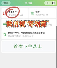 这样寄快递巨便宜!每次优惠都是直接满减的,我就是省钱小能手