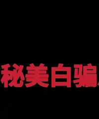 ���׽�������ƭ�֣��ҿ�����ϧ