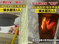 竟有人坐锅里洗澡
