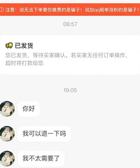 在闲鱼上卖东西第一次遇到这种买家,东西都寄到了他不要了!