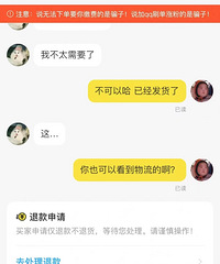 在闲鱼上卖东西第一次遇到这种买家,东西都寄到了他不要了!