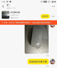 咸鱼卖鼠标,顾客收到了不给我钱,还拉黑了我。