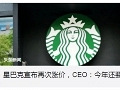 星巴克4个月涨价2次