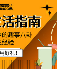 【职场生活指南】分享你在工作中的趣事八卦、人生经验,赢好礼!