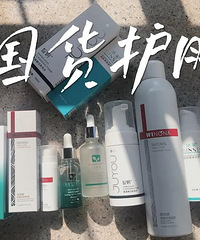 主观测评!分享我用过的一些基础国货护肤品