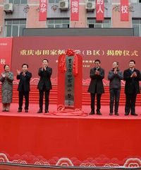 官宣!九龙坡田家炳中学B区揭牌,原来的四十七中