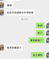 近期的衡水某中学事件,原来很久之前就流传出了
