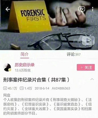B站上那些精彩又好看的刑侦案件视频整理!喜欢的不要错过!