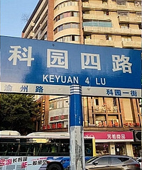 据说这里是重庆土著最爱的“深夜食堂”