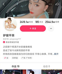 网络主播平荣偷逃税被罚6200.3万元,你看过她的直播吗?