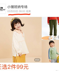 小猪班纳二件99,人本二双75,有家长喜欢么?