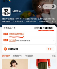 小猪班纳二件99,人本二双75,有家长喜欢么?