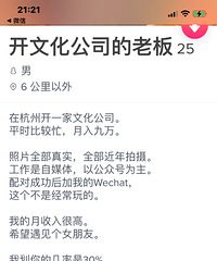 来感受下朋友在社交软件捕获的猎物,96年月薪九万的男老板