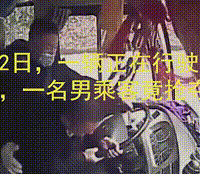 18岁学生3秒制服抢夺方向盘男子