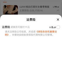 现在的运费险太贵了吧!花8.69元买赔付11元,给我整纠结了