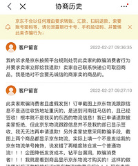 小心!京东购物最新骗局出炉!投诉到官方还被故意拖延!
